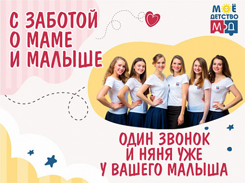 Почасовая няня - «МОЁ ДЕТСТВО» г. Липецк